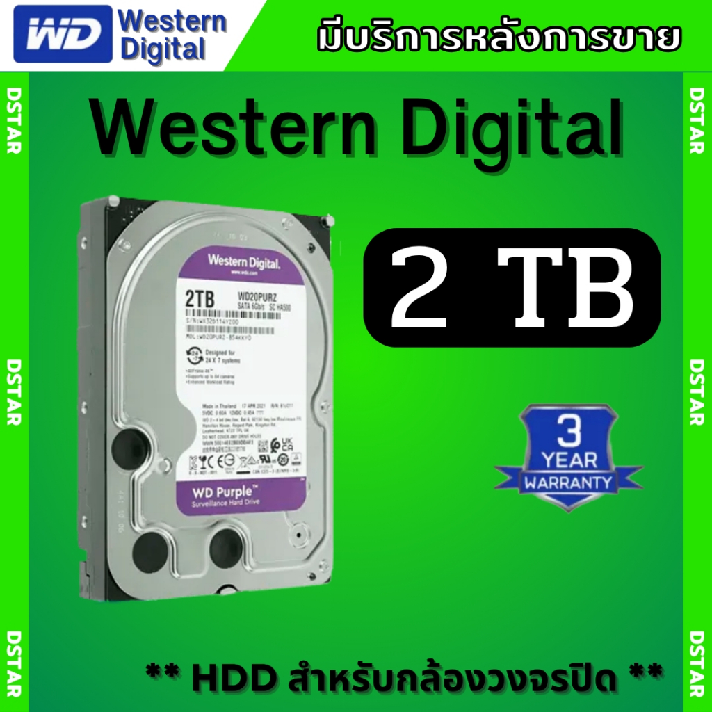WD Purple 2 TB 3.5" Harddisk for CCTV ( สีม่วง ) WD11PURZ / WD23PURZ / WD43PURZ สำหรับกล้องวงจรปิด