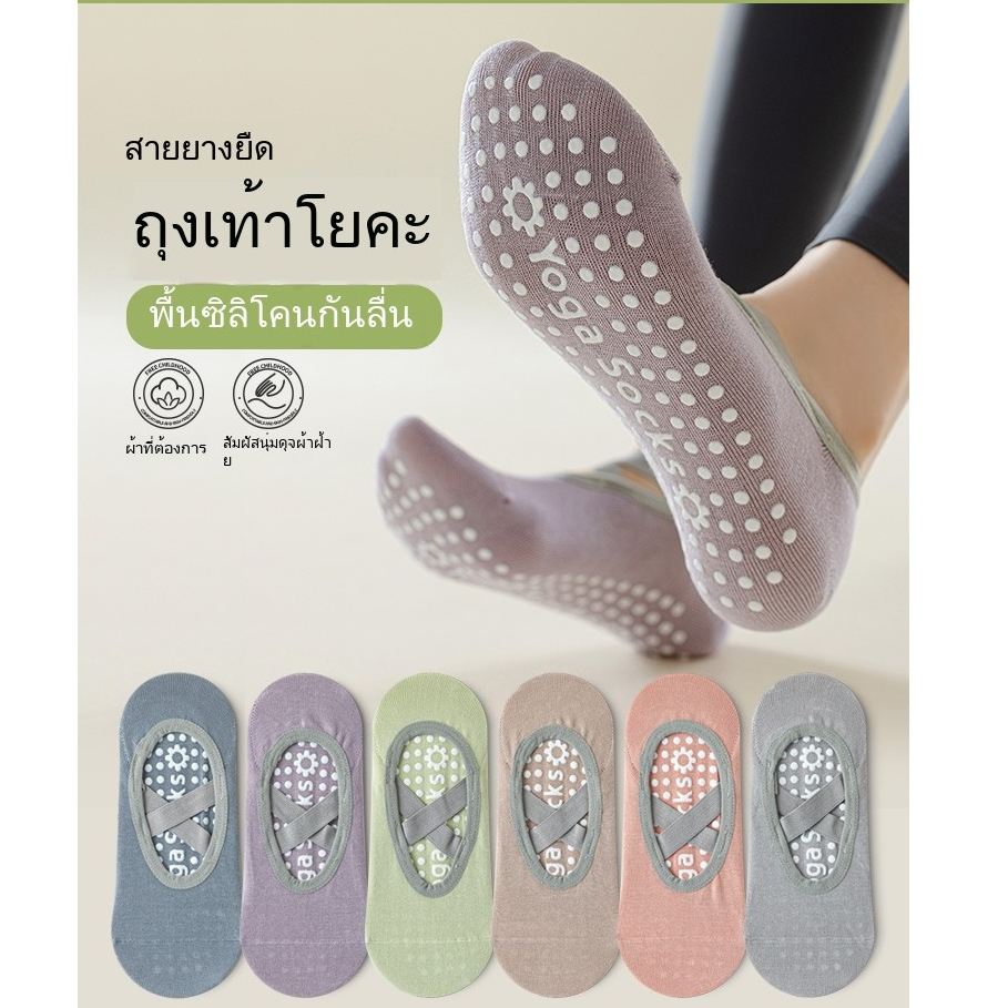 ถุงเท้าพิลาทิส ถุงเท้าโยคะกันลื่น