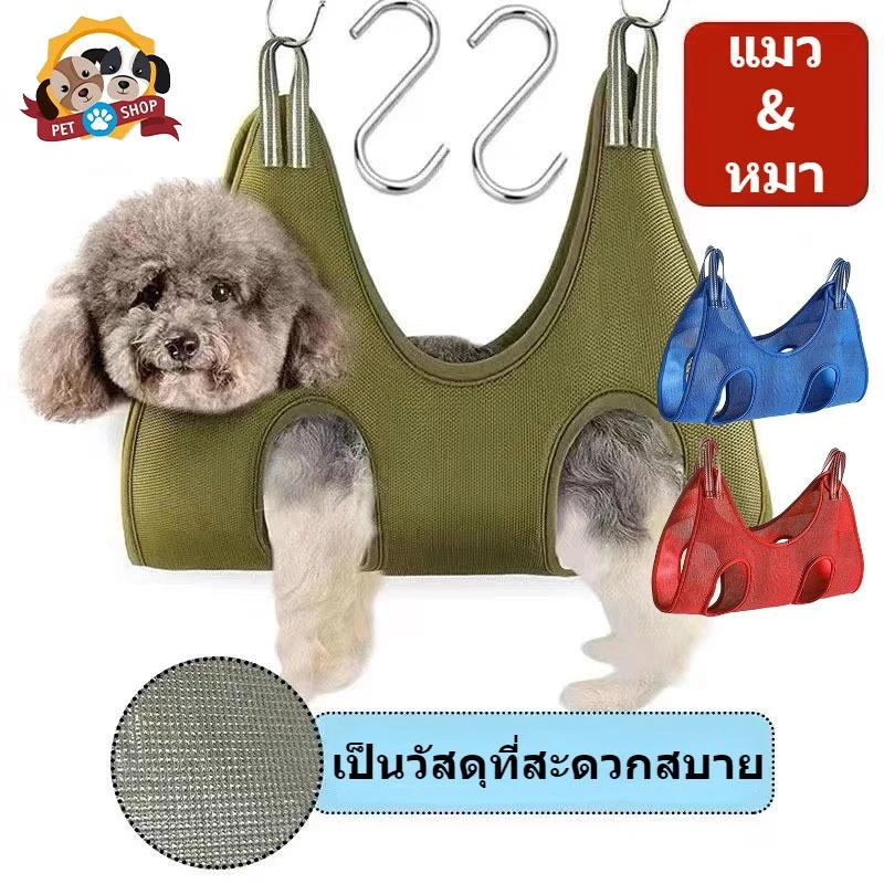 เปลญวนสัตว์เลี้ยง เปลญวน สําหรับสุนัข อาบน้ำตัดเล็บแต่งขน เปลแมว สะดวกสะอาดปลอดภัย หลากสี