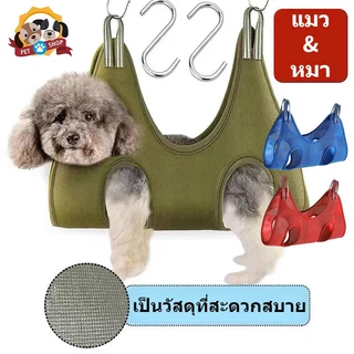 เปลญวนสัตว์เลี้ยง เปลญวน สําหรับสุนัข อาบน้ำตัดเล็บแต่งขน เปลแมว สะดวกสะอาดปลอดภัย หลากสี