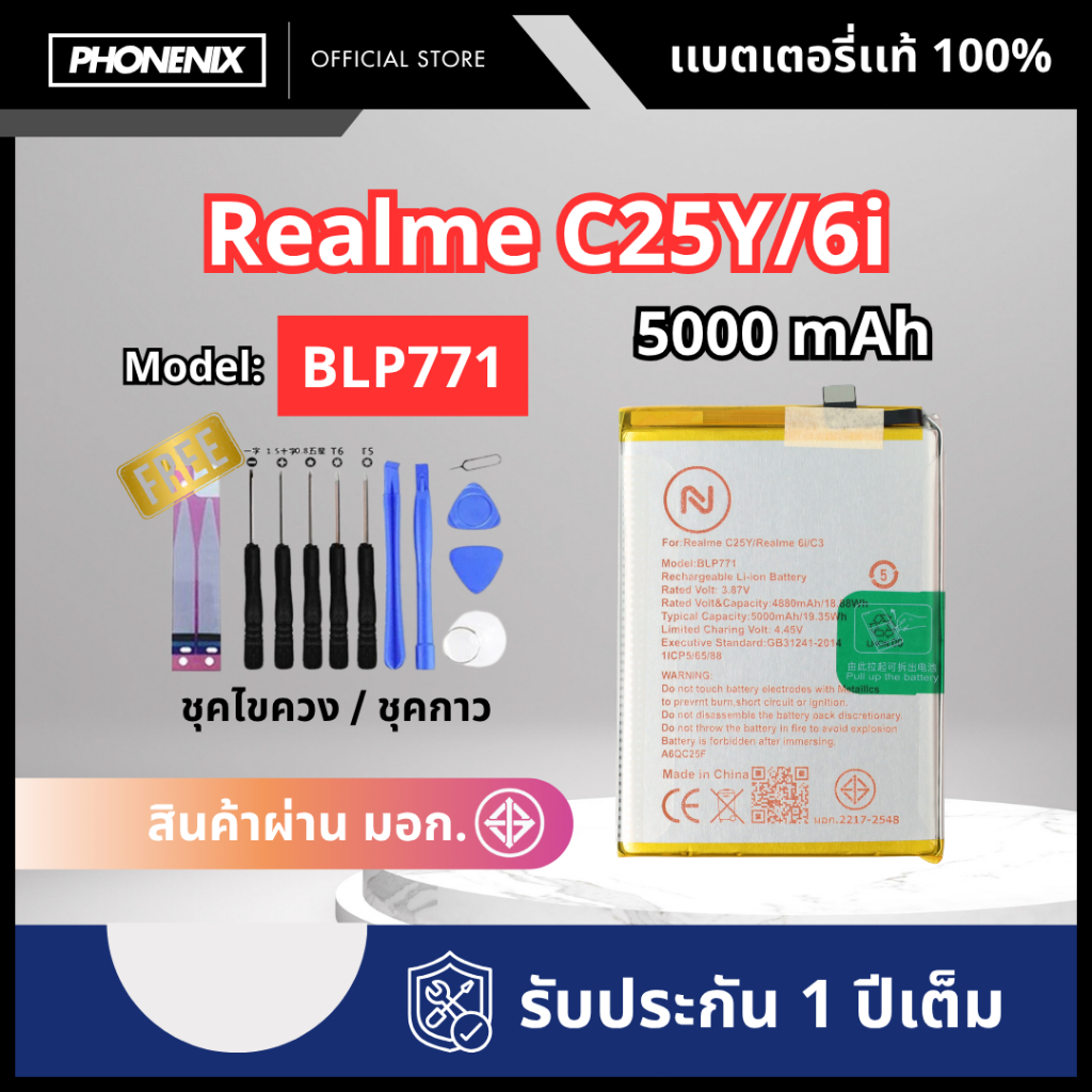 แบตเตอรี่ Realme รุ่น C25Y/Realme 6i/C3
