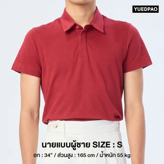Yuedpao คูลโปโล ใครใส่ก็คูล 20 Size พอดีเป๊ะทุกขนาด เสื้อโปโล Tailor Cool Polo Innovation Set Spring