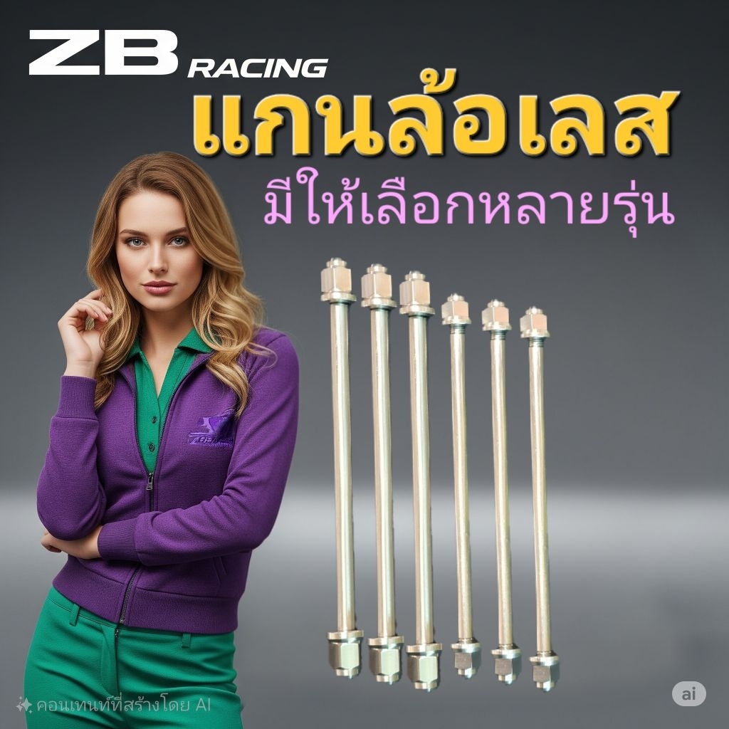 ...แกนล้อสแตนเลส *** แท้โรงงานOEM ■ DASH LS SONIC XMAX WAVE NOVA MSX TENA SMILE GIORNO