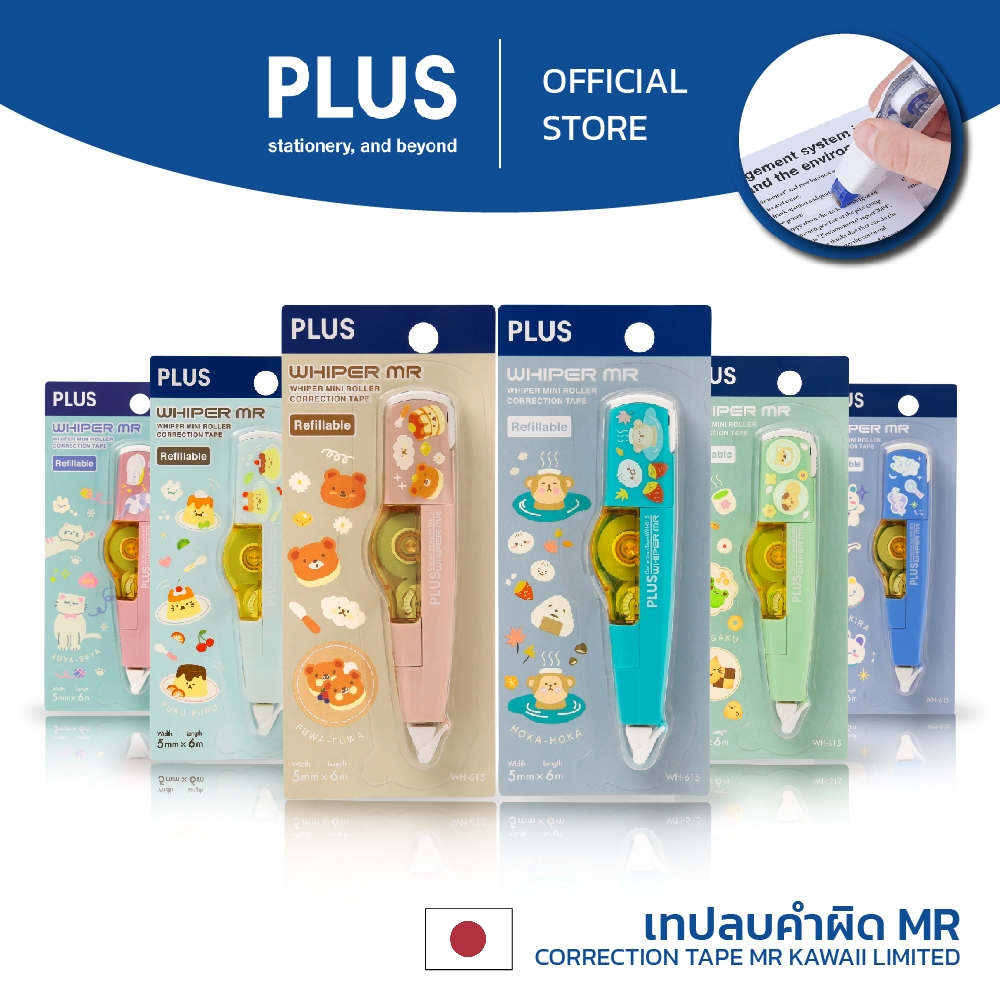 เทปลบคำผิด PLUS CORRECTION TAPE Kawaii Limited Collection