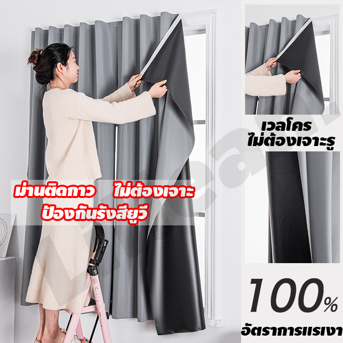 ผ้าม่านตีนตุ๊กแก ผ้าม่าน ผ้าม่านกันแสง กันยูวี UV100% คุณภาพสูง กันแสง กันความร้อน กันน้ำ