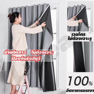 ผ้าม่านตีนตุ๊กแก ผ้าม่าน ผ้าม่านกันแสง กันยูวี UV100% คุณภาพสูง กันแสง กันความร้อน กันน้ำ