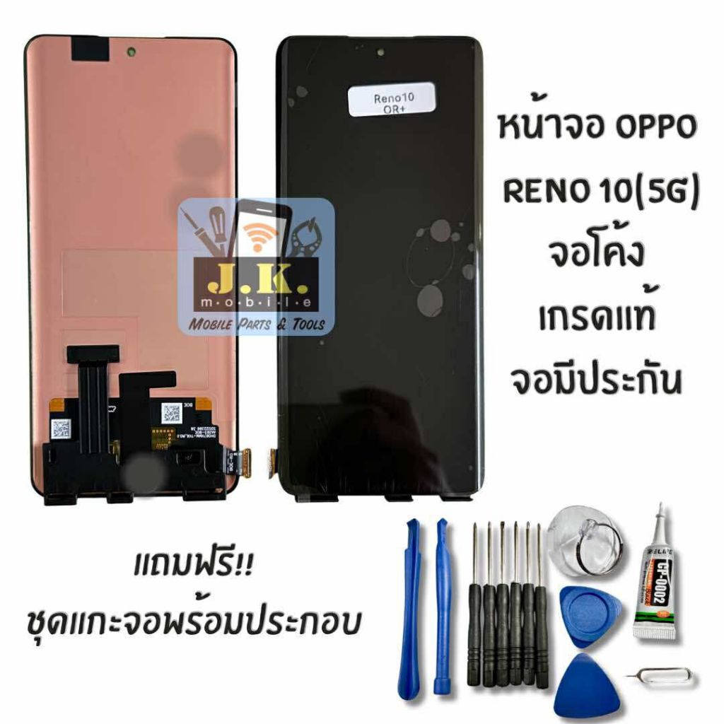 หน้าจอ OPPO RENO 10(5G) จอโค้ง เกรดแท้ จองานแท้ OPPO RENO 10(5G) มีประกัน