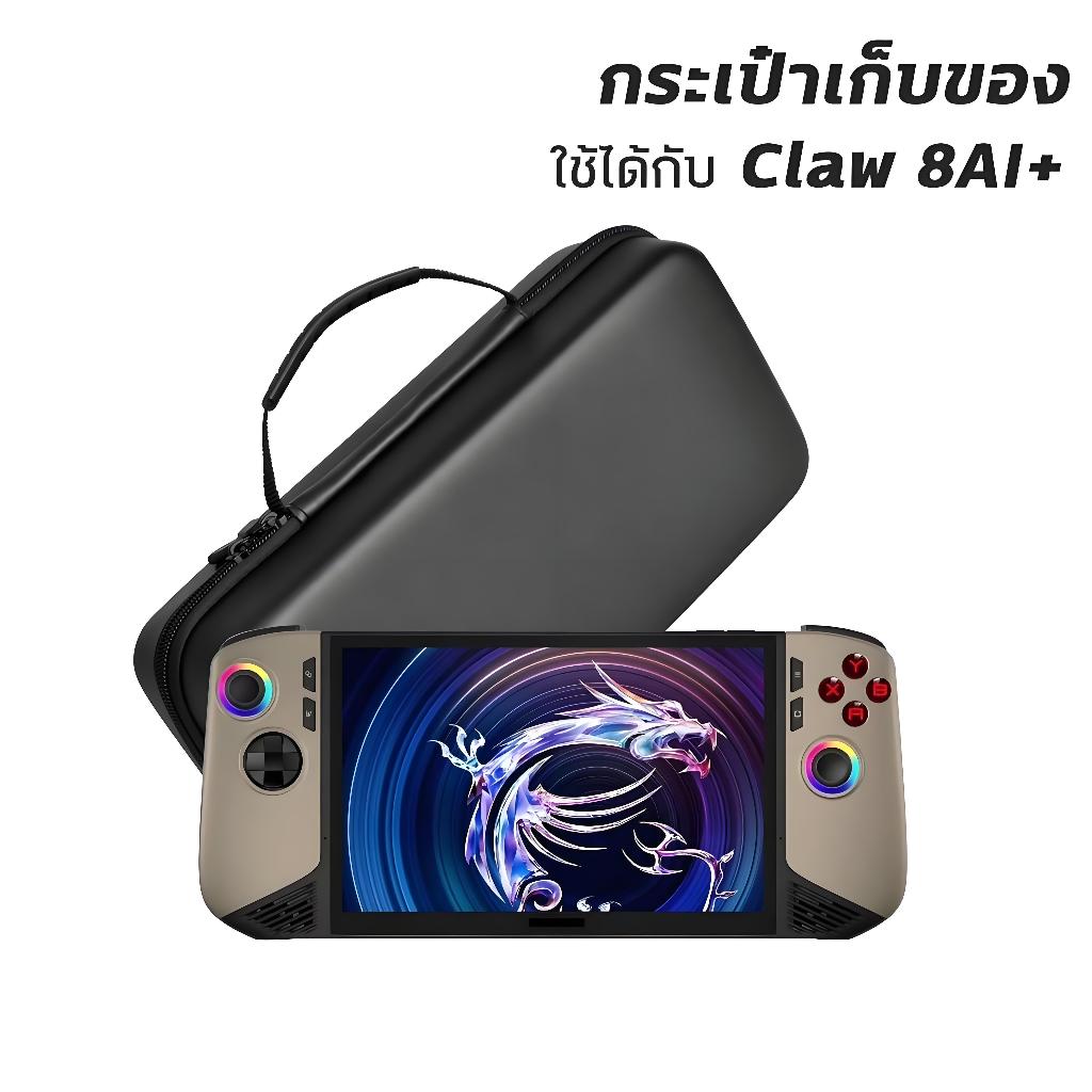 กระเป๋าเก็บ MSI Claw 8 AI+/ Claw A8 BZ2EM [กันน้ำ กันฝุ่น และกันกระแทก] หนังEVAพรีเมียม - ของแท้ 100