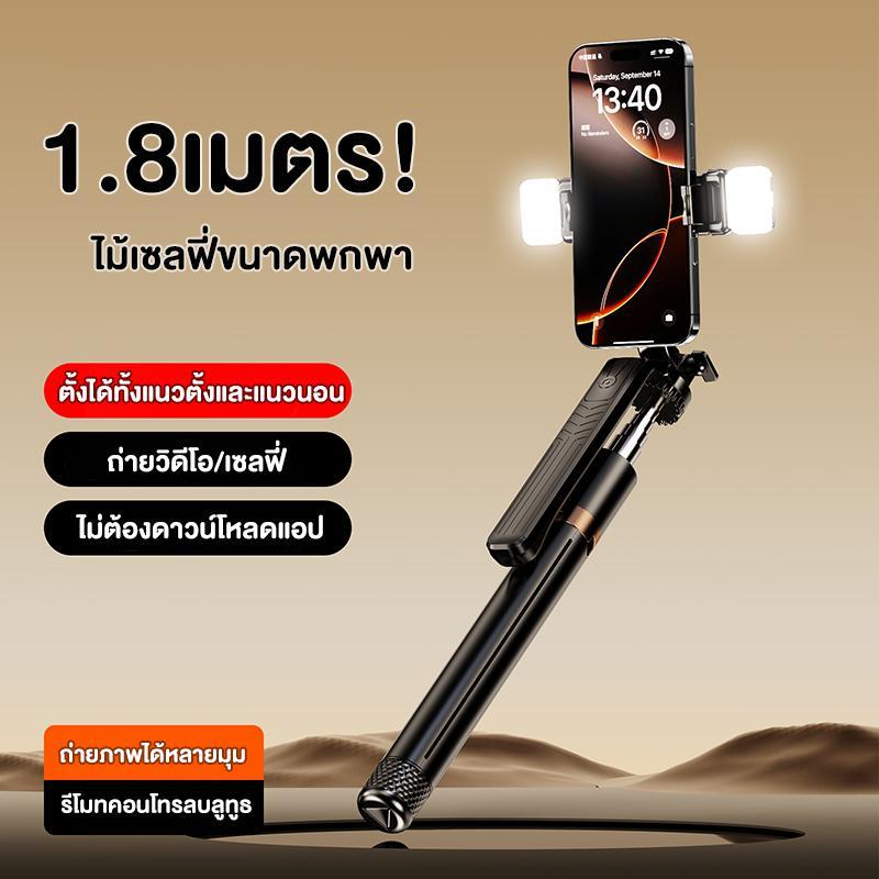 ไม้เซลฟี่ ไม้เซลฟี่บลูทูธ รุ่น ขาตั้งกล้องพร้อมรีโมท *หมุนตามไม่ได้* วัสดุพรีเมี่ยม ยืดได้สูงสุด 1.8 เมตร