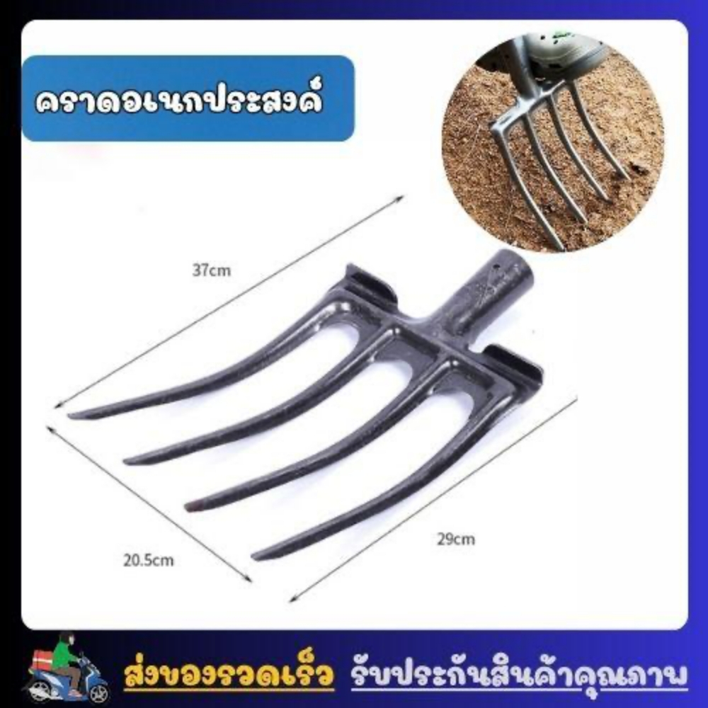 คราดอเนกประสงค์ ทำจากเหล็กกล้า ไม่หักง่าย ทนต่อการใช้งาน