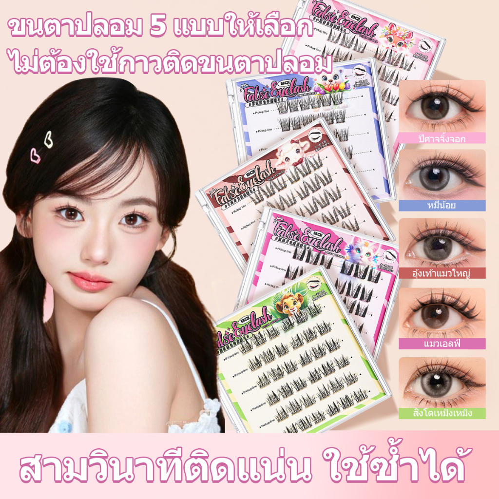BQI ขนตาปลอม ขนตาปลอมแบบติดด้วยตนเอง เหมาะสำหรับผู้เริ่มต้น False eyelashes แหนบฟรี（ราคาลดล้างสต็อก）