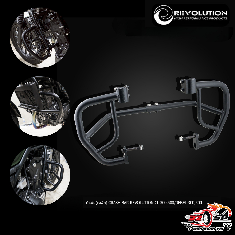 แคชบาร์ REVOLUTION CL300 CL500/ REBEL300 REBEL500 ของแท้!! ส่งไว!!
