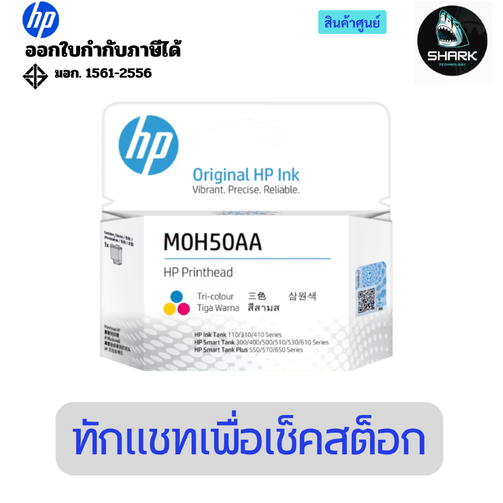 หัวพิมพ์สี HP M0H50A Tri-color Replacement GT Printhead สินค้าศูนย์