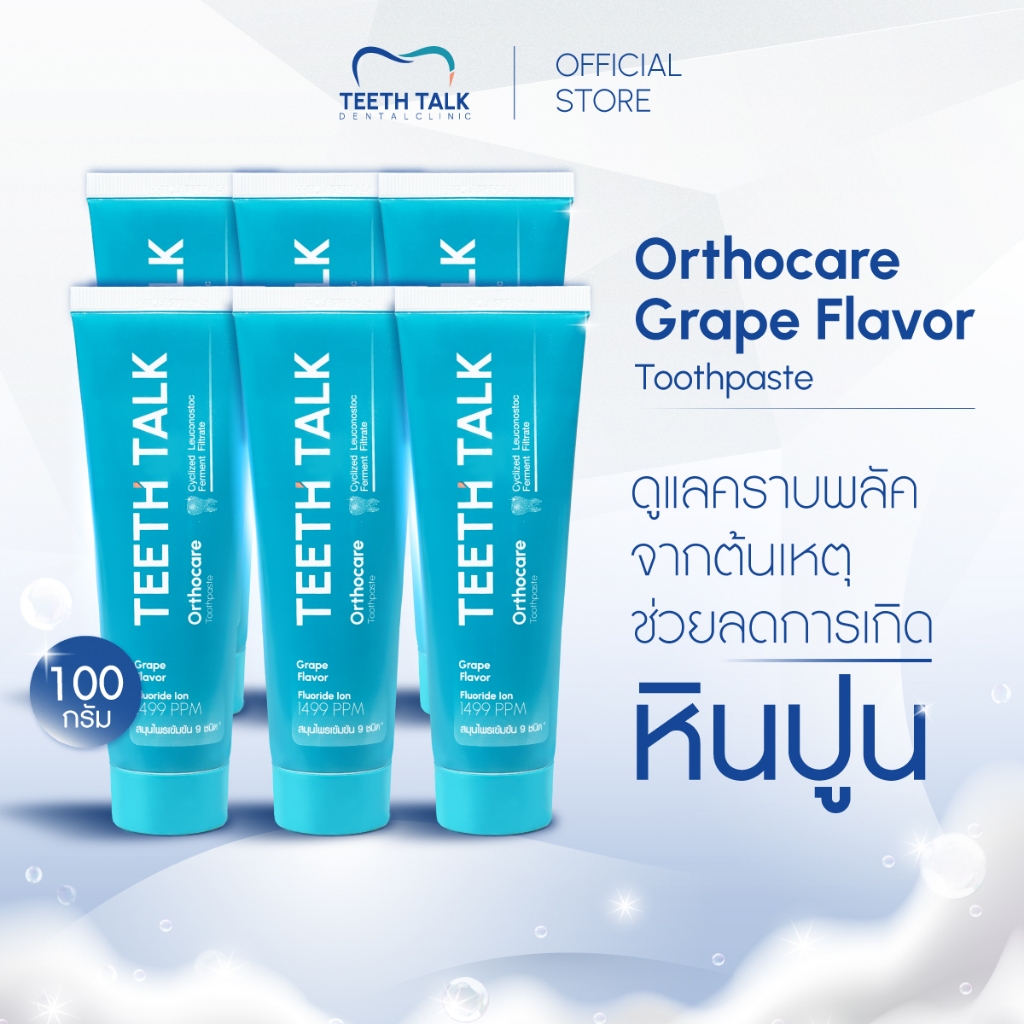[6 หลอด] Teeth Talk Care Orthocare ยาสีฟัน ลดคราบพลัคฝังลึก ลมหายใจสดชื่น สำหรับผู้ที่จัดฟันและมีครา