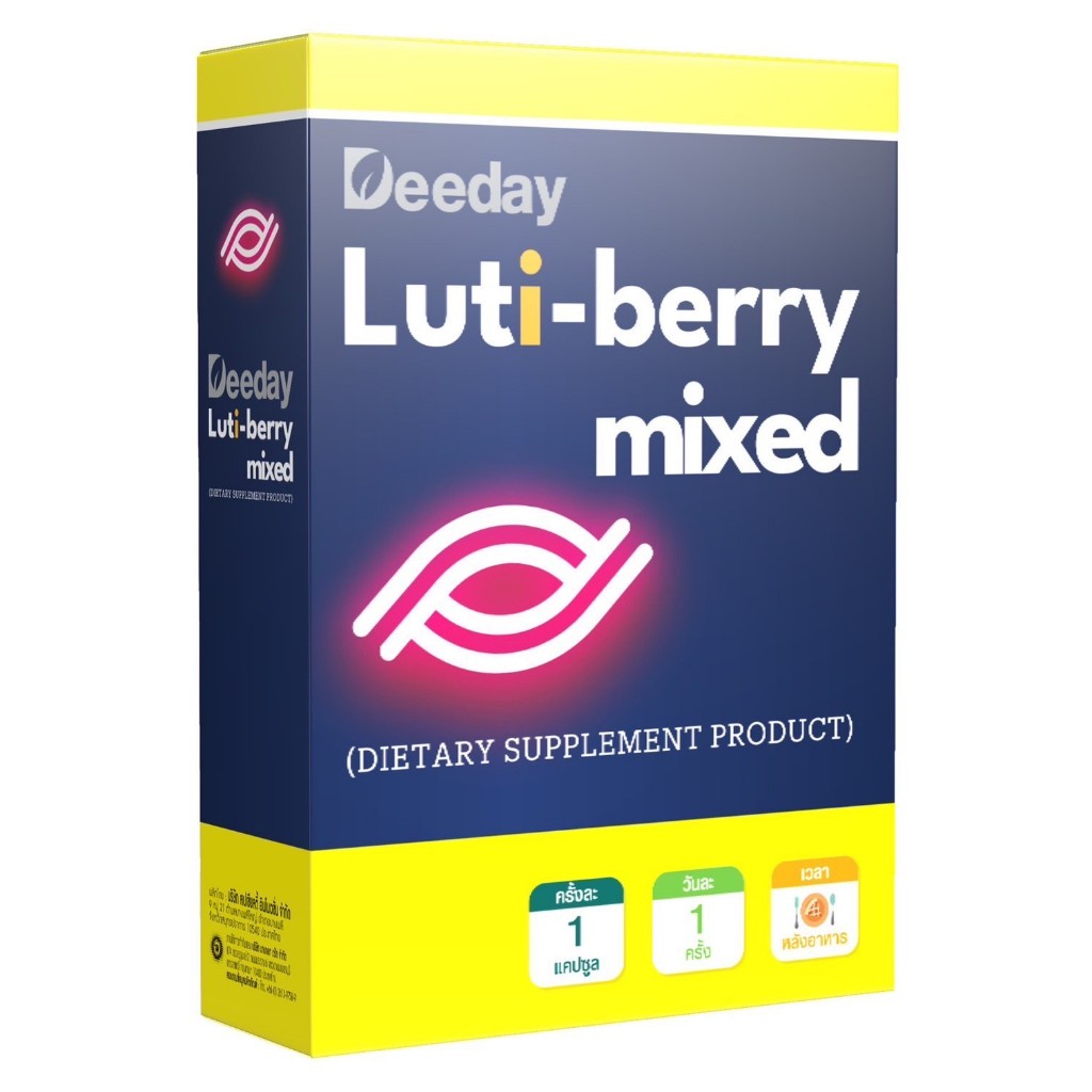 Deeday Luti-Berry Mixedดีเดย์ ลูติ เบอร์รี่ มิกซ์ 30 แคปซูล