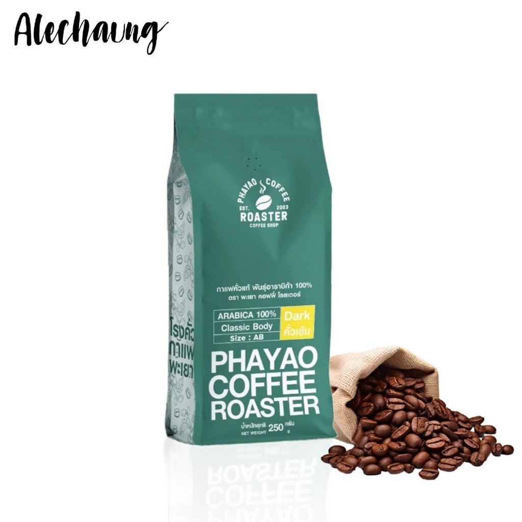 เมล็ดกาแฟคั่วบด เมล็ดกาแฟ 100% คั่วเข้ม คั่วสดใหม่ ขนาดAB 250กรัม 500กรัม Alechaung coffee