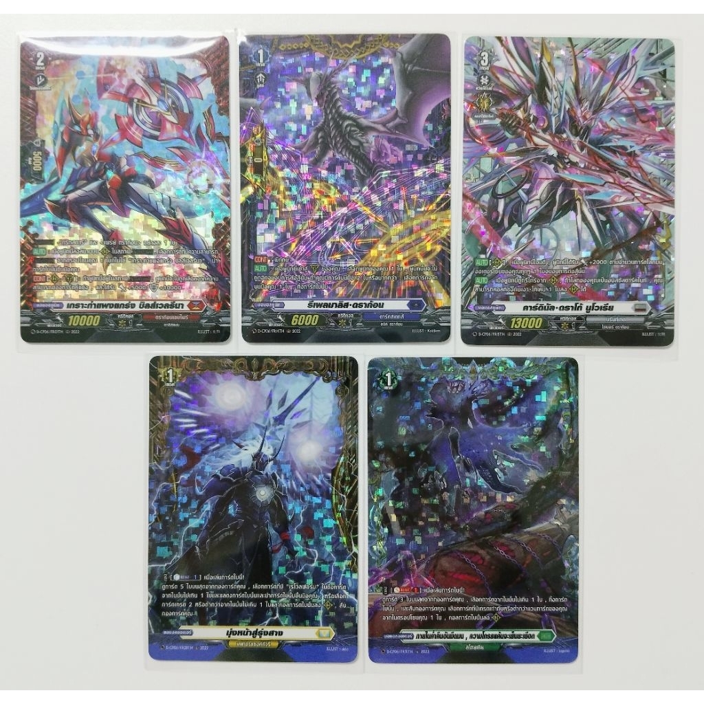 VG แวนการ์ด โอเวอร์เดรส การ์ดแยกใบ D-CP06 (FR)