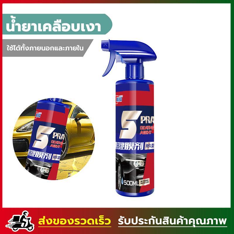 น้ำยาเคลือบเงาอเนกประสงค์ NAXPRO GLOSS&GO 7IN1 135ml. และ 473ml.