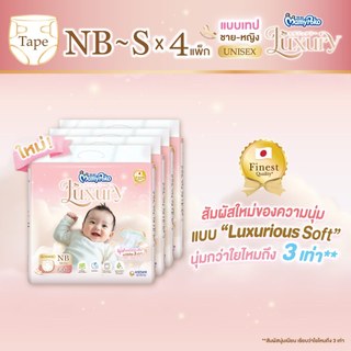 MamyPoko Tape Luxury มามี่โพโคเทป ลักซ์ชัวรี่ ไซส์ NB-S ยกลัง
