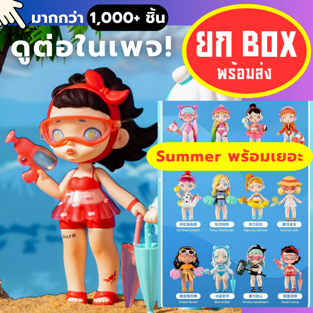 🌈🌈Laura Swimming Pool Fight toycity 🌈🌈 ลอร่า งานแท้💯 กล่องสุ่ม กล่องจุ่ม โมเดล art toy blind box