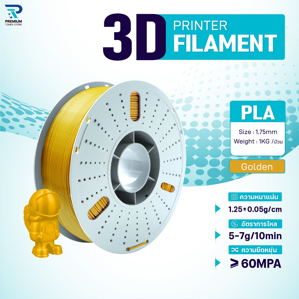 เส้นพลาสติก/PLA Golden/3D PLA/PLA/3D Filament/ Filament for 3D Printer 1.75 mm ใช้กับเครื่องปริ้น 3 มิติ - รูปที่ 2