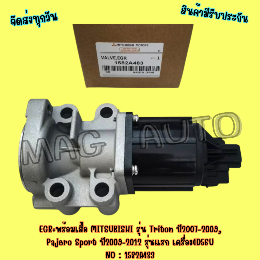 EGR​+พร้อม​เสื้อ MITSUBISHI​ รุ่น​Triton ปี2007-2009​,Pajero​ Sport​ปี​2009-2012​ รุ่น​แรก​ เครื่อง​