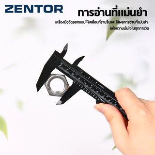 Zentor เวอร์เนียคาลิเปอร์ เวอร์เนียพลาสติก ABS 150 มม. อ่านชัด ใช้งานง่าย ทนทาน Vernier Caliper