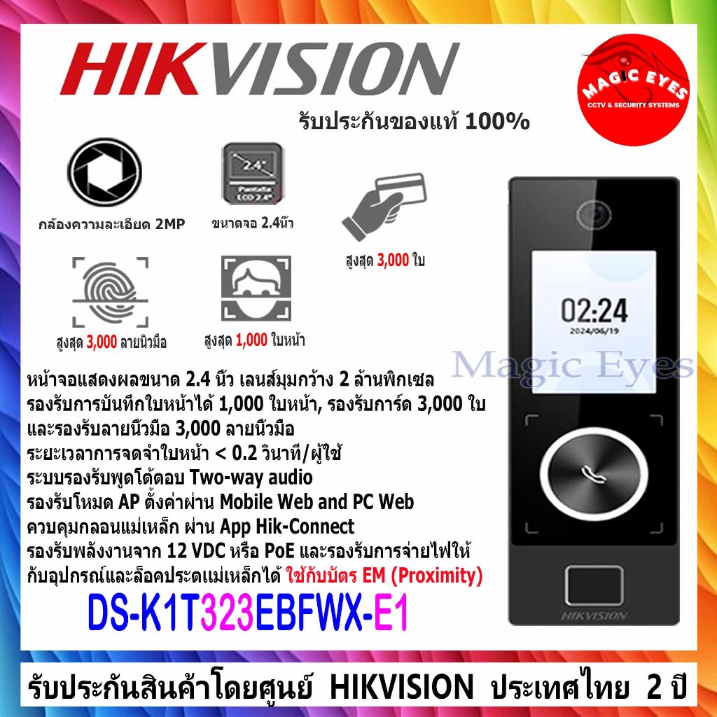 HIKVISION เครื่องสเเกนหน้า รุ่น DS-K1T323EBFWX-E1,DS-K1T323EBFWX-E1 LINE , DS-K1T323MBFWX-E1 ,DS-K1T