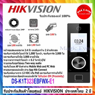 HIKVISION เครื่องสเเกนหน้า รุ่น DS-K1T323EBFWX-E1,DS-K1T323E…