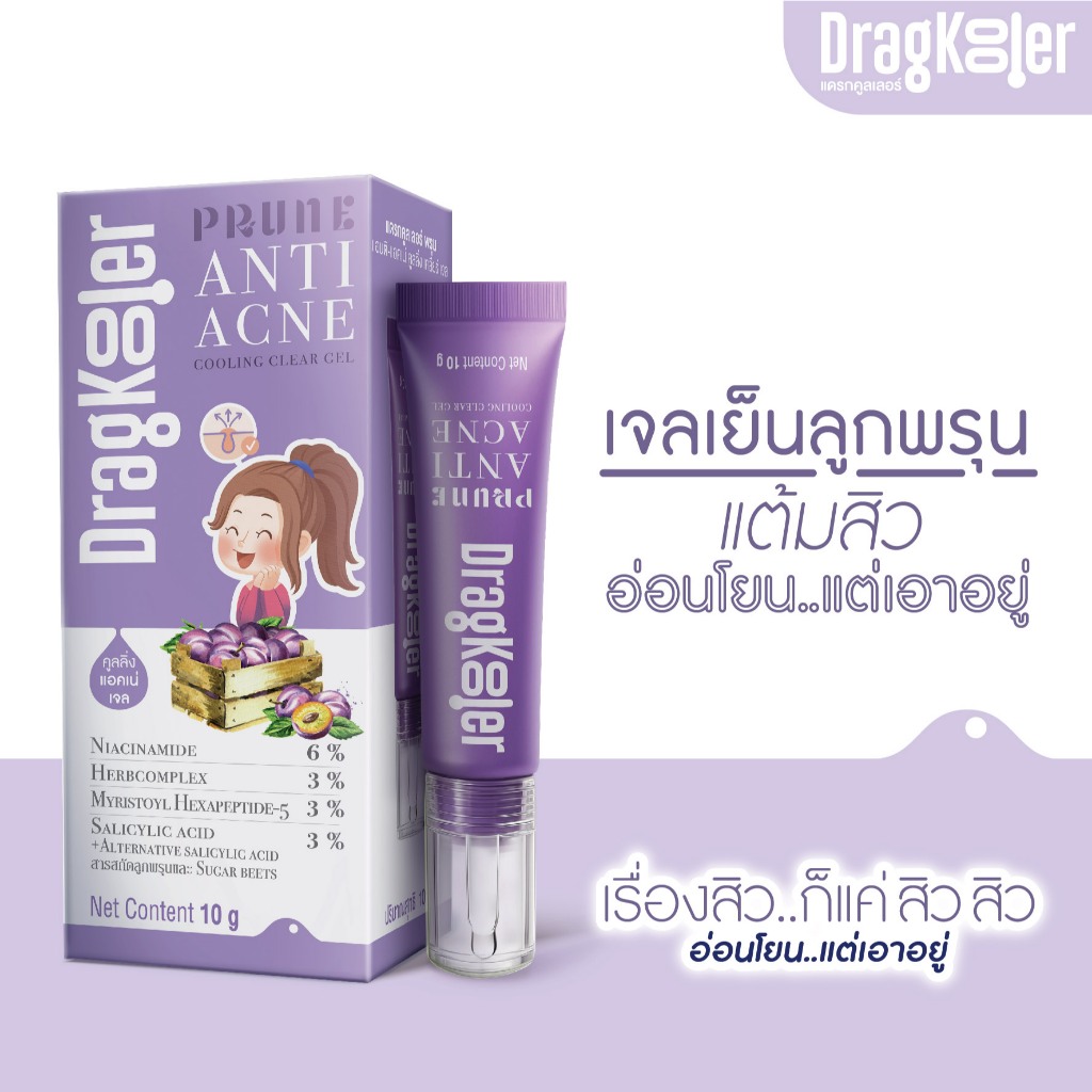 DragKooler Prune ANTI-ACNE Cooling Clear Gel เจลเย็นลูกพรุนแต้มสิว เซต 1 กล่อง