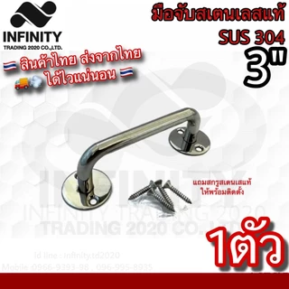 มือจับประตู หน้าต่าง มือจับสเตนเลสแท้ SUS 304 และ สเตนเลสเกรดดูดติด SUS 430 KIMBERLEY NO.77 *****ขายเป็นตัว*****