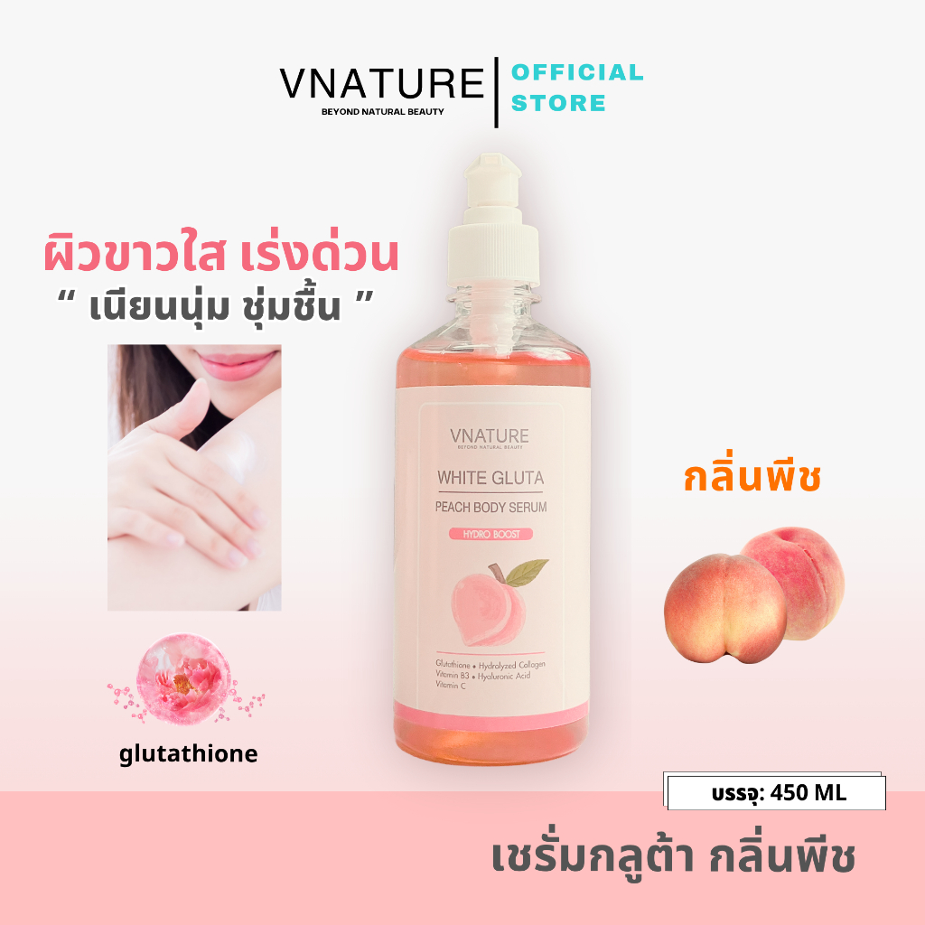 เซรั่มกลูต้าผิวขาวใสสูตรเข้มข้น กลิ่นพีช VNATURE White Gluta Peach Body Serum เนื้อบางเบา โลชั่น