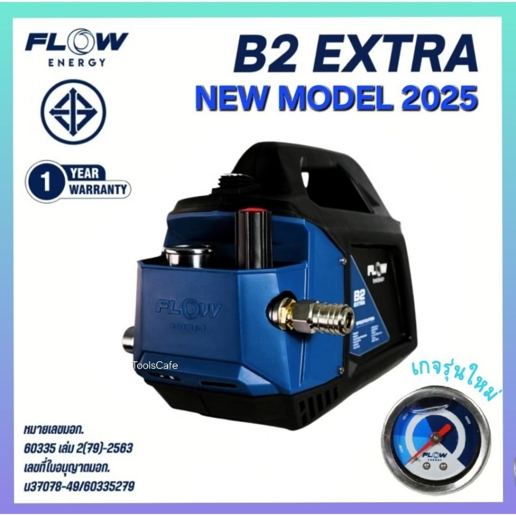 [มีบริการส่งด่วน⚡️] เครื่องฉีดน้ำแรงดันสูง Flow B2 Extra โฉมใหม่ 2025