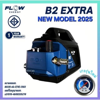 [มีส่งด่วนส่งทันที⚡️] เครื่องฉีดน้ำแรงดันสูง Flow B2 Extra โฉมใหม่ล่าสุด