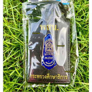 กระเป๋าพสน (ซองใส่บัตรพสน) ถูกต้องตามระเบียบ ส่งจากกทม