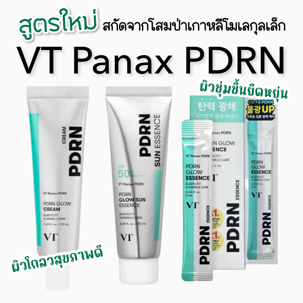 VT Panax PDRN แท้พร้อมส่ง เซรั่ม ครีม กันแดด จากพืชโมเลกุลเล็ก โสมป่า เทือกเขาจีรีซันเกาหลี