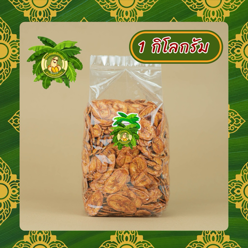 กล้วยอบเนยแผ่นเรียบขนาด 1 กิโลกรัม หอม อร่อย กรอบ