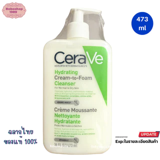 เซราวี CeraVe Hydration Cream to Foam Cleanser 100-473 ml ทำความสะอาดผิวหน้า ครีมทูโฟม