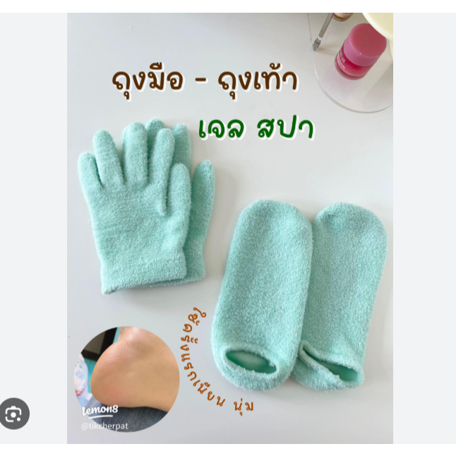 ถุงมือ ถุงเท้าสปาเกาหลี (ถุงมือเจล+ถุงเท้า) ถุงสปาเท้า นุ่มเท้า เลือกสีได้ถุงเท้าทำสปา สปาเท้า ถุงเท้าเจลสปา