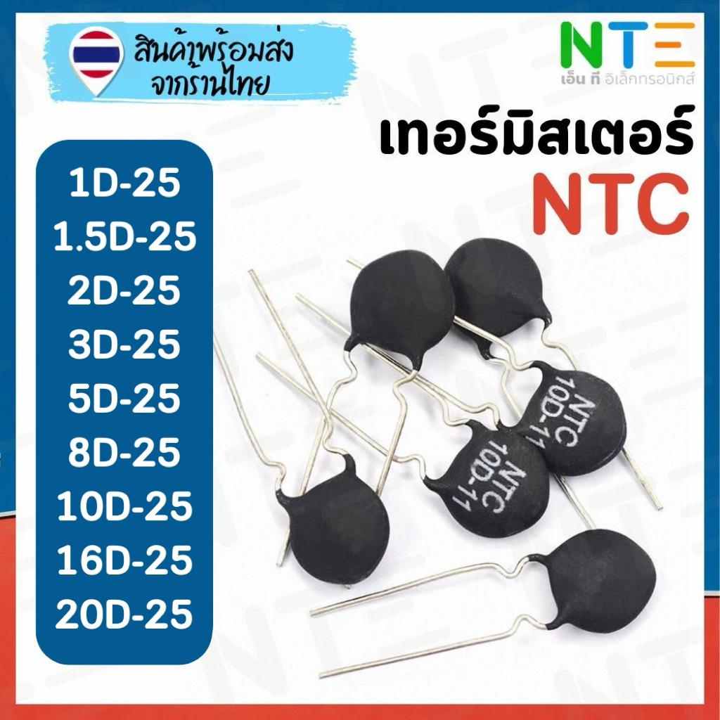 NTC Thermistor 1D-25 / 1.5D-25 / 2D-25 / 3D-25 / 5D-25 / 8D-25 / 10D-25 / 16D-25 / 20D-25