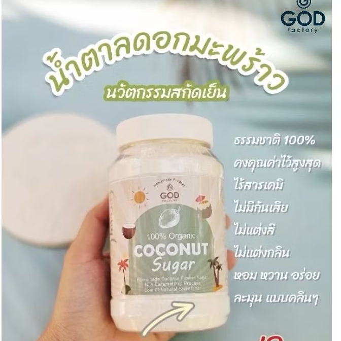 น้ำตาลช่อดอกมะพร้าวสกัดเย็น