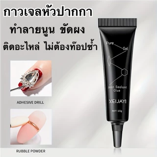 กาวเจลหัวปากกา XEIJAYI ติดอะไหล่ ทำลายนูน ขัดผง ไม่ต้องท๊อปซ้ำ ขนาด15g. 🇹🇭🇹🇭🇹🇭