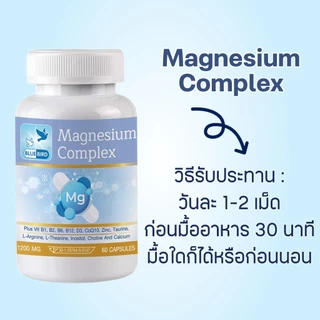 แมกนีเซียม คอมเพล็กซ์ Magnesium Complex ตรา บลูเบิร์ด ขนาด 1200 มิลลิกรัม 60 แคปซูล