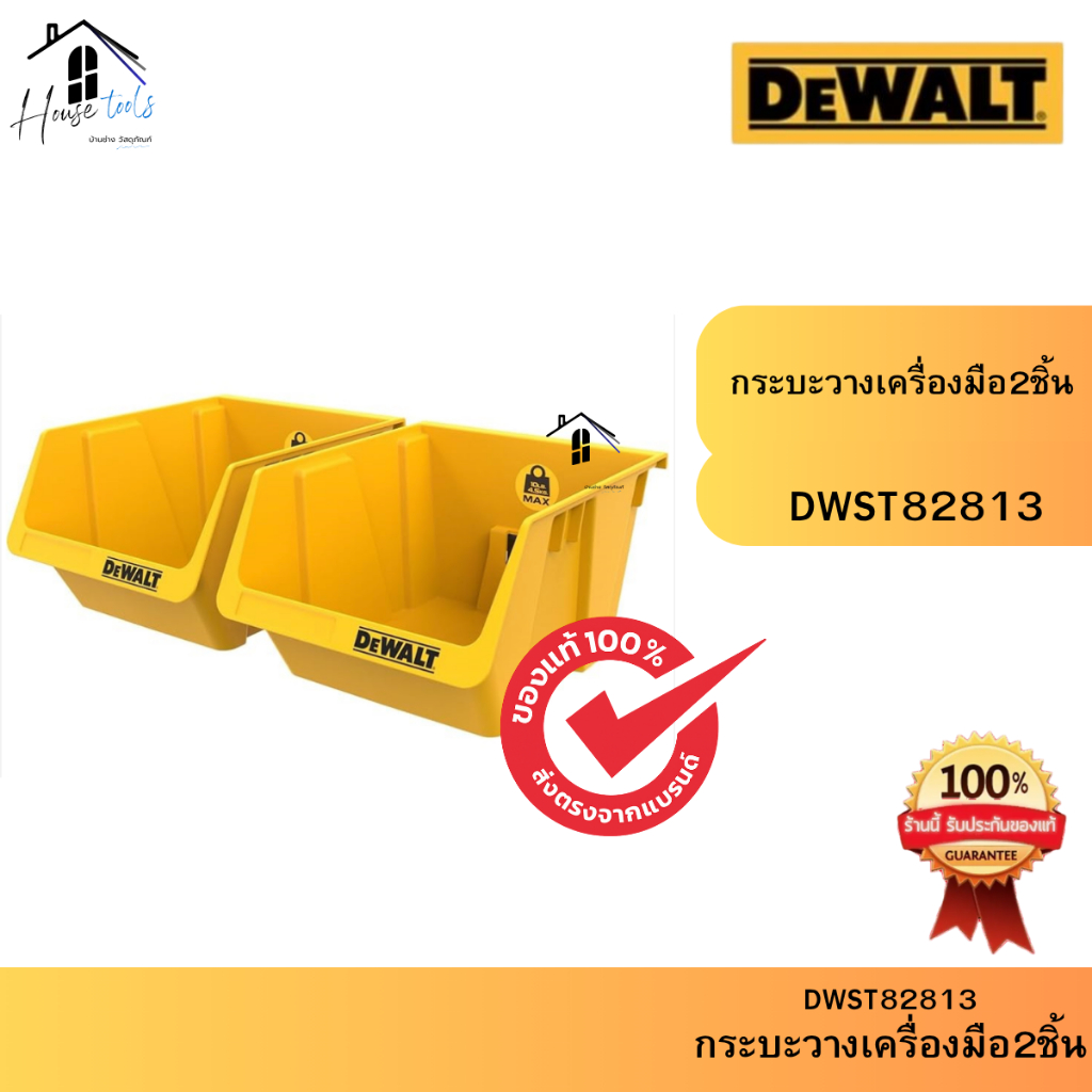 Dewalt กระบะวางเครื่องมือ2ชิ้น DWST82813 DEWALT - ของแท้ จัดส่งเร็วมากก