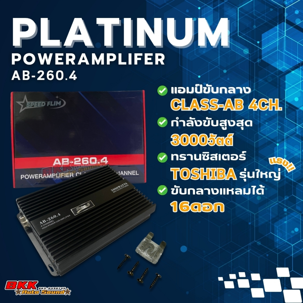 PLATINUM เพาเวอร์แอมป์ติดรถยนต์ รุ่น AB-260.4 Class AB 4CH ขับเสียงกลาง 3000W รุ่นใหญ่ แรง เสียงดี ส