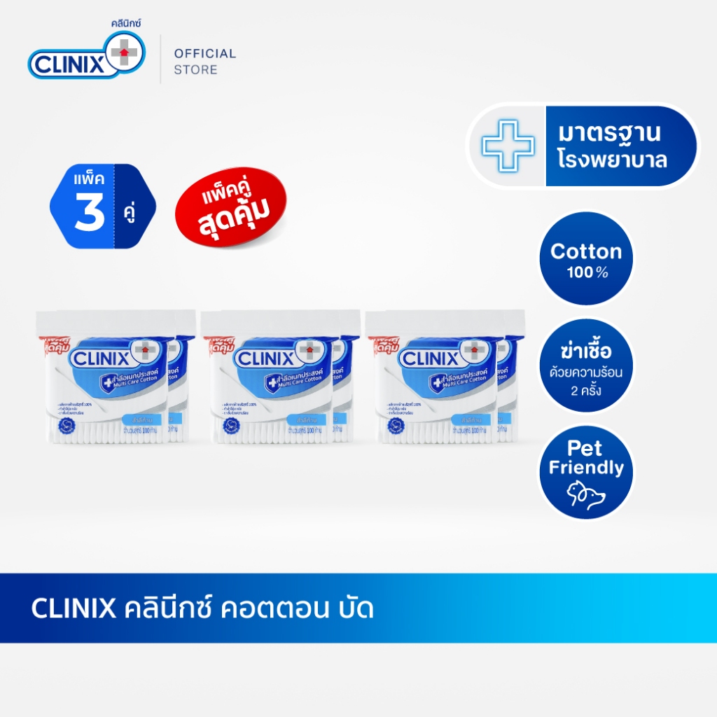 CLINIX คอตตอนบัด 100 ก้าน สำลีก้านปลอดเชื้อ มาตรฐานโรงพยาบาล ผลิตจากฝ้ายแท้ 100% (แพ็คคู่ x 4)