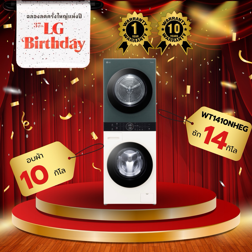 ตู้ซักผ้าและอบผ้า LG WT1410NHEG 14/10 กก. 1000RPM HEAT PUMP อินเวอร์เตอร์ สีเขียวเบจ