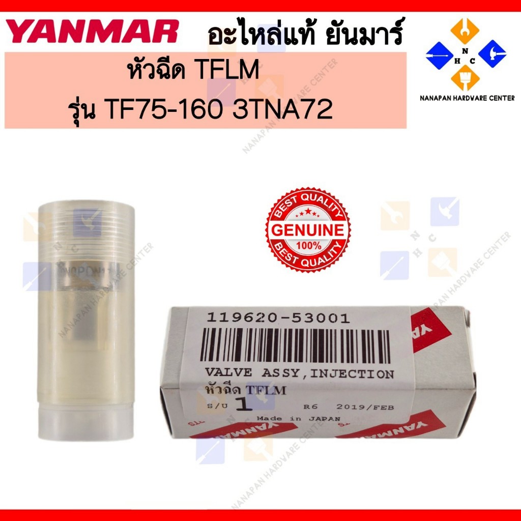 YANMAR หัวฉีด ยันมาร์ TFLM NOZZLE ASSY TF75-160 3TNA72 (119620-53001)