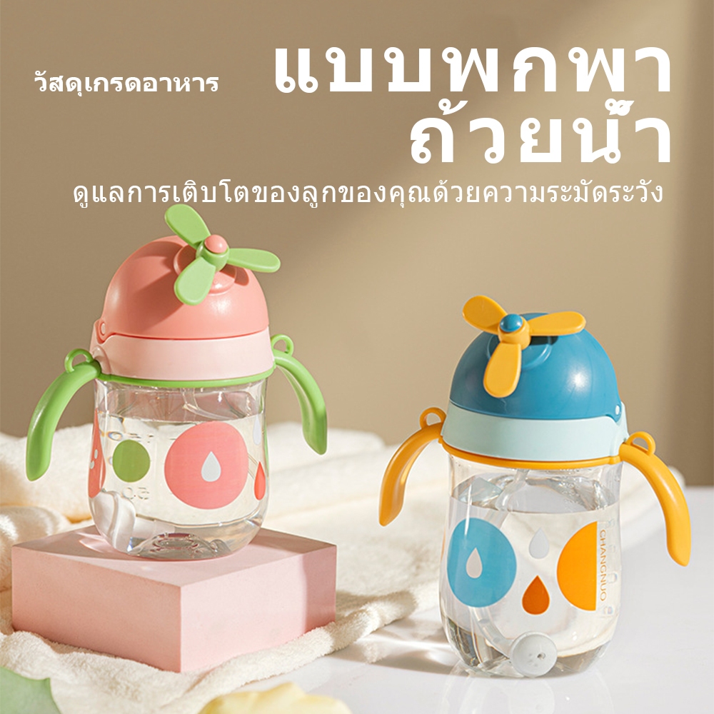 ​ขวดน้ำเด็กฝึกดื่มแบบมีหลอด พกพาสะดวก มีสายคล้อง กันรั่ว 100% ปลอดสาร BPA