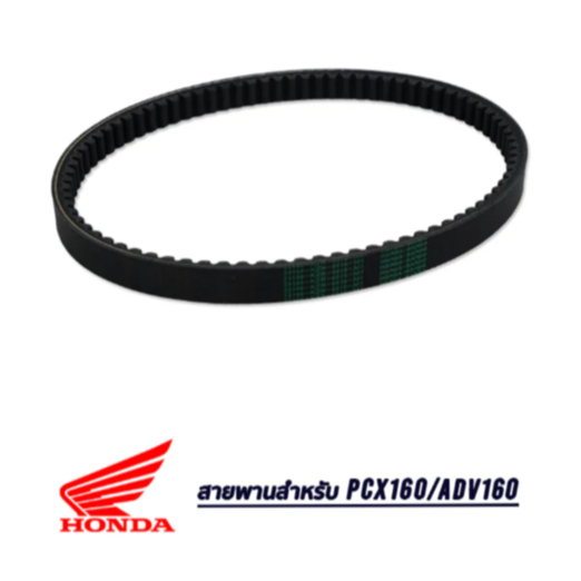 Honda สายพานขับเคลื่อน ADV 160/PCX 160_23100-K1Z-J11